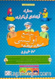 Cami Avlusu / Dualarla Arkadaşlık Öyküleri  (Osmanlıca-Türkçe)