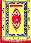 Bilgisayar Hatlı Yasin Tebareke Amme (YAS-079)(Büyük Boy)
