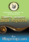 Dede Korkut / Rusça Seçme Hikayeler