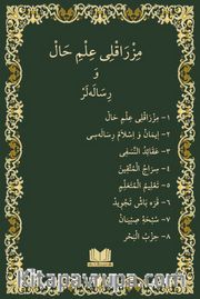 Mızraklı İlmihal (Osmanlıca-Orjinal Baskı)