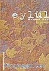 Eylül (Sadeleştirilmiş Metin)