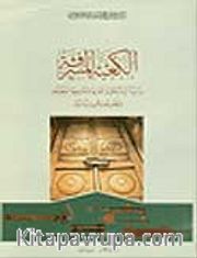 Al-Ka'ba Al-Musharrafa <br /> The Holy Ka'ba ( A Study of the Collection of Locks and Keys Kept at Topkapı Palace Museum in Istanbul)