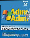 Adım Adım Microsoft Windows Sharepoint Services
