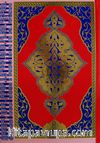 Kur'an-ı Kerim (Kuran 004) (Ali Haydar Kur'an-ı Kerim Elifbası Ekli)