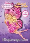 Barbie Mariposa ve Peri Prenses (19 Çıkartma) & Çıkartmalı Boyama Kitabı