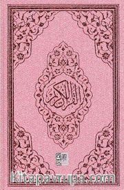 Kuranı Kerim Bilgisayar Hatlı Cami Boy Pembe Renkli (Kod:125P)