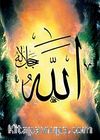 Allah (c.c) / Ali Hüsrevoğlu (HUA 048-70x100) (Çerçevesiz)