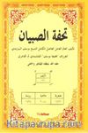 Tuhfetul Sibyan