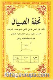 Tuhfetul Sibyan