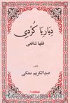 Diyariya Kurdi Fikha Şafi