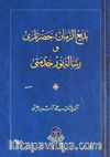 Bediüzzaman Hazretleri ve Risale-i Nur Hizmeti - Cep Boy (Osmanlıca)