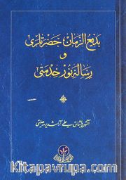 Bediüzzaman Hazretleri ve Risale-i Nur Hizmeti - Cep Boy (Osmanlıca)