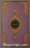 Benim Kur'anım (Ortay Boy-Lila)