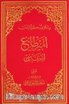 Emirdağ Lahikası (Osmanlıca - Büyük Boy) (Kod:605)