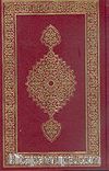 Kur'an-ı Kerim (Orta Boy)