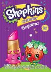 Shopkins Cicibiciler Boyama 2