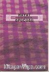 Hayat Öpücüğü