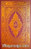 Bilgisayar Hatlı Kur'an-ı Kerim (Orta Boy)