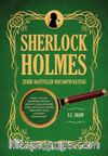 Zehir Hafiyeler Watson’ın Kutusu / Sherlock Holmes