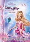 Mermaidia Denizkızının Macerası Boyama ve Oyun Kitabı