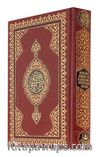Kur'an-ı Kerim ve Karşılıklı Muhtasar Meali (16x24) Orta Boy