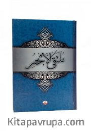 Mülteka El-Ebhur (Arapça)