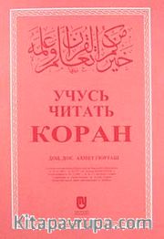 Kur'an Okumayı Öğreniyorum (Rusça)