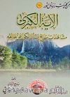 Ayet'ül Kübra (Arapça-Orta Boy)