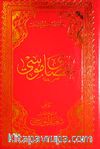 Asa-yı Musa (Osmanlıca)