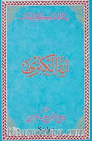 Ayet'ül Kübra (Osmanlıca)