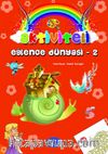 Aktiviteli Eğlence Dünyası 2