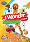 I Wonder Why? / Merak Ediyorum Serisi 1 