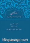 El-Hadi Fi'l-Kıraati'l-Aşri's-Suğra (Arapça)