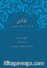 El-Hadi Fi'l-Kıraati'l-Aşri's-Suğra (Arapça)