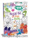 Hayal Et, Çiz, Boya ve Süsle 2