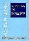 Russian In Exercises