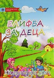 Kur'an Elifbası (Makedonca)