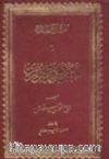 Mesnevi Nuriye (Arapça)  (Büyük Boy)