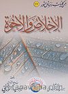 El-İhlas Vel-Uhuvvet Arapça İhlas (Uhuvvet Risalesi) (Orta boy)