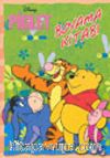 Piglet Boyama Kitabı Yeşil