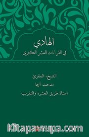 El-Hadi Fi'l-Kıraati'l-Aşri'l Kubra (Arapça)