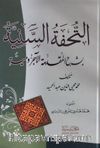 Tuhfetüs-Seniyye