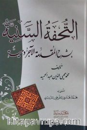 Tuhfetüs-Seniyye