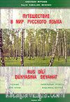 Rus Dili Dünyasına Seyahat