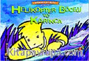 Helikopter Böceği ve Karınca