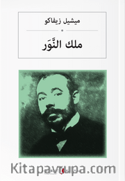 ملك النَّوَر Işık Krallığı (Arapça)