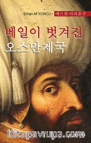 베일이 벗겨진 오스만제국 - Peçesi Düşen Osmanlı (Korece) 