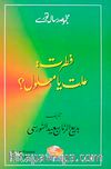 Tabiat Risalesi (Urduca)