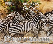 Büyük Göç