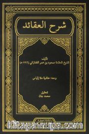 Şerhil-Akaid (Arapça)